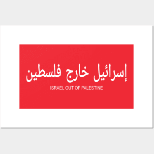 إسرائيل خارج فلسطين - Israel Out Of PALESTINE  - White - Double-sided Posters and Art